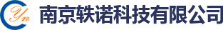 南京轶诺科技有限公司