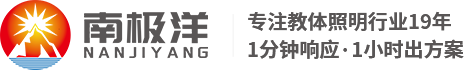 教育照明,体育照明,LED教室护眼灯,大路灯学习灯-南极洋照明