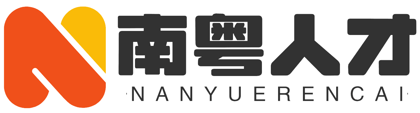 南粤人才社保代缴_广州深圳东莞江门代缴社保公司-广东社保挂靠-社保代理-广东社保网