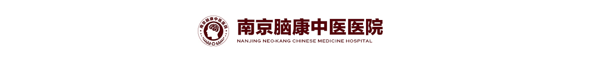 南京脑康中医院-南京专业治疗精神疾病医院-国内权威专家团长期坐诊