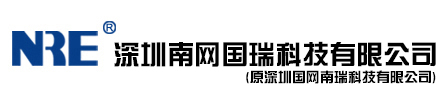 微机保护,微机保护装置,微机综合保护装置,国网南瑞-深圳南网国瑞科技有限公司