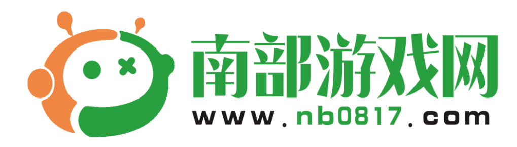 南部游戏网-专业移动游戏媒体与热门应用下载平台