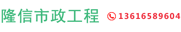 宁波管道疏通|宁波化粪池清理|宁波下水道疏通|宁波管道清洗|宁波管道修复|宁波隔油池清理-宁波隆信市政工程有限公司-