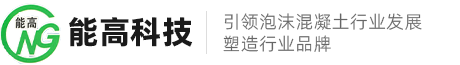 宁波市科技园区能高科技有限公司-合作共赢，携手发展