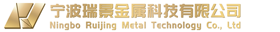 宁波瑞景金属科技有限公司