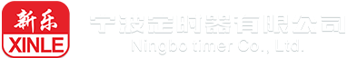 宁波定时器有限公司