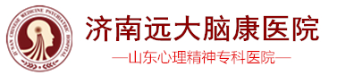 济南治疗精神分裂医院_济南精神科医院排行榜前十名_济南看精神病医院哪家好