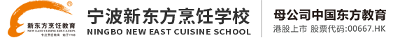 宁波新东方烹饪学校 - 幸福味道·30年