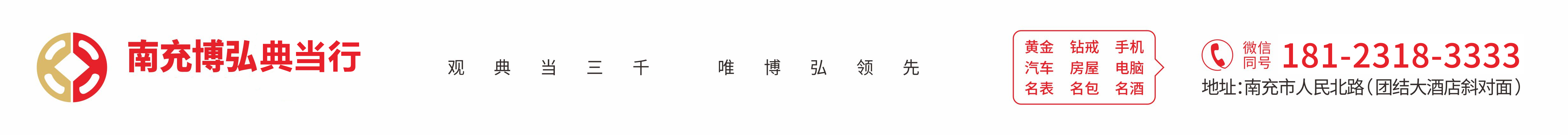 首页--南充市博弘典当有限责任公司