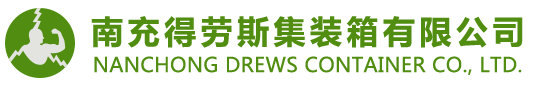 南充活动板房_南充集装箱活动房_南充住人集装箱-南充得劳斯集装箱有限公司