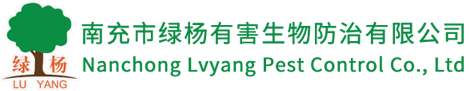 南充绿杨有害生物防治有限公司