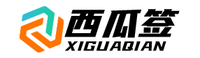 西瓜签分发- ｜web封装｜ios 安卓打包｜超级签名｜企业签名 应用内测分发