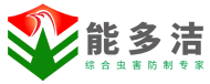 广州消杀公司，广州灭鼠公司，广州灭虫公司，广州除四害公司，广州能多洁环保科技有限公司-广州消杀公司，广州灭鼠公司，广州灭虫公司，广州除四害公司，广州能多洁环保科技有限公司