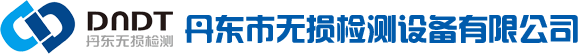 丹东探伤机_X射线探伤_陶瓷X射线管-丹东市无损检测设备有限公司