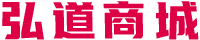 弘道商城