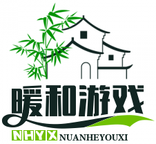 暖和游戏网-好玩的精品手游资讯_最新手机游戏排行榜热门攻略