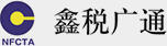 税务代理,税务审计,税务顾问,税务筹划-鑫税广通
