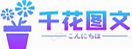你发生活图文-Nff8.com
