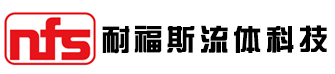 郑州耐福斯流体控制有限公司