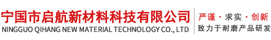 球磨机衬板_高铬球_中|低铬钢球_高铬合金锤头-宁国市启航新材料科技有限公司