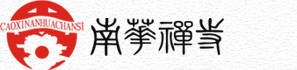 南华禅寺_南华寺