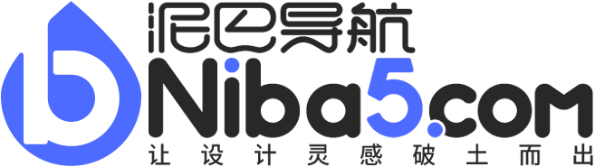 泥巴设计导航 | 让设计灵感破土而出！