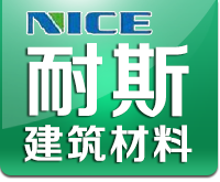 长春市耐斯建筑材料有限公司_长春市耐斯建筑材料有限公司