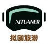 拟团旅游 Nituaner