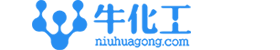 牛化工 | 化工原料一站式自营B2B电商平台