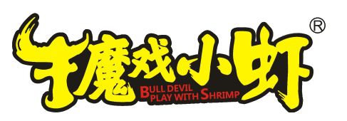 牛魔戏小虾|  夺命小串  | 长沙丞洁餐饮管理有限公司