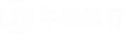 牛账教育 - 职业教育培训产品一站式供应商|会计培训加盟|会计网校代理|校区加盟|牛账网招商加盟|自定义网校|代账公司|财税公司