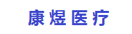 南京康煜医疗用品有限公司 - 南京康煜医疗用品有限公司,全国首家标本袋生产厂家