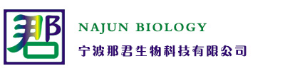 企业简介-宁波那君生物科技有限公司