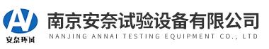 复合盐雾试验箱,周期浸润腐蚀试验箱,冷凝水试验箱-南京安奈试验设备有限公司