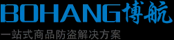 超市防盗器-超市防盗门-服装防盗系统设备厂家「南京博航电子」