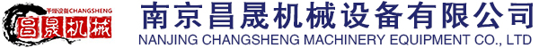 南京昌晟机械设备有限公司干燥设备_混合机械_制药设备