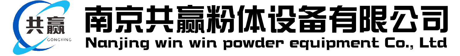 南京共赢粉体设备有限公司_真空上料机_激光切割_激光切管机_