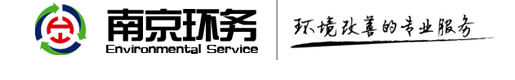 南京环务资源再生科技有限公司