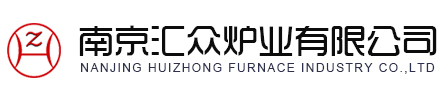 南京汇众炉业有限公司