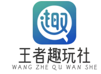 王者趣玩天地_英雄策略交锋_社团开黑狂欢 - 王者趣玩社