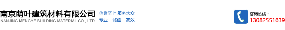 ALC板专用勾缝剂|南京萌叶建筑材料厂