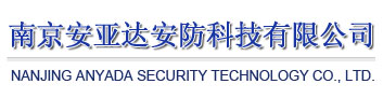 南京门禁机_南京指纹门禁机_南京人脸门禁机_南京刷卡门禁机_南京安亚达门禁安防公司_南京门禁考勤机_南京门禁_南京门禁系统_南京门禁考勤机安装维修,南京门禁机安装维修,