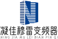 凝佳穆雷变频器网 - 汇聚顶级变频器品牌，提供专业解决方案与技术支持