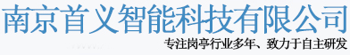 南京保安岗亭-钢结构岗亭[厂家直销]-首义智能科技有限公司