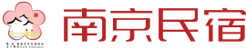 南京民宿