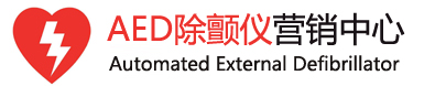 普美康除颤仪_普美康AED除颤仪_普美康除颤仪价格_普美康除颤仪AED厂家_【普美康AED除颤仪销售中心】