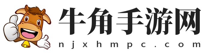 牛角手游网—尽享手游乐趣，玩法秘籍与新游攻略全提供-牛角手游网