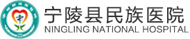 宁陵县医院|宁陵县糖尿病治疗哪家好|宁陵县肝病眼科治疗哪家好|宁陵县民族医院-宁陵县民族医院