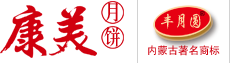 内蒙古食品加工|内蒙古月饼加工|内蒙古丰镇月饼|内蒙古烘焙糕点-康美食品