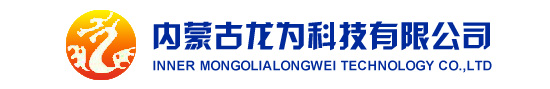 内蒙古龙为科技有限公司|内蒙古三维|变压器试验|三维自动化|变压器试验|三维自动化